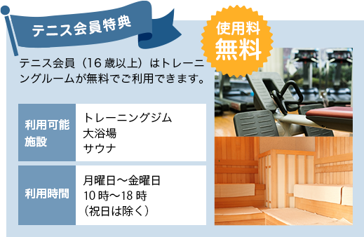一般会員様特典!