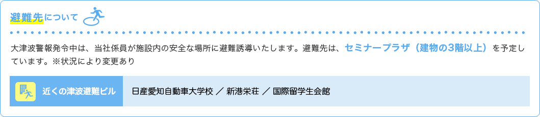 大津波警報発令時の対応