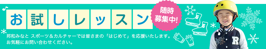 お試しレッスン