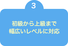 社会性が身に付く!