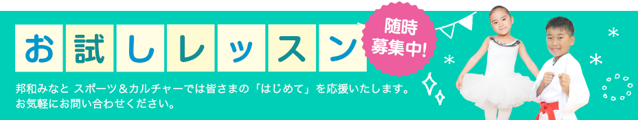 お試しレッスン